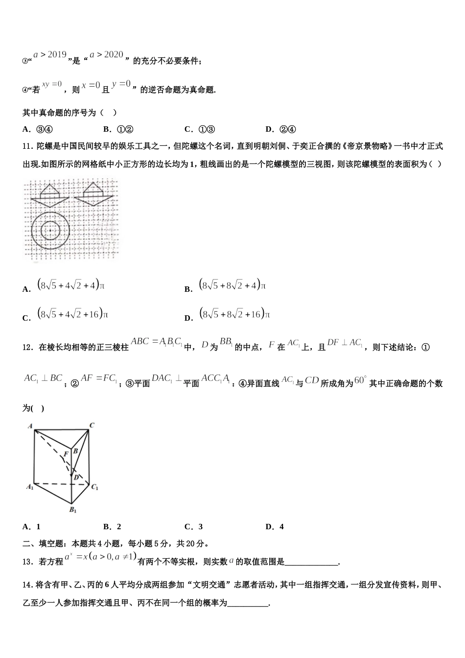 2024年江西省赣州市会昌县高三数学第一学期期末教学质量检测试题含解析_第3页