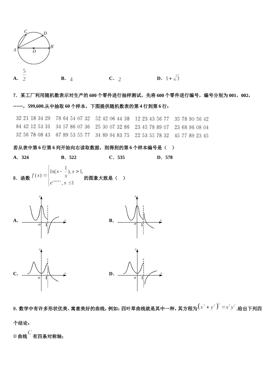 2024年江西省赣州市数学高三第一学期期末学业水平测试模拟试题含解析_第2页