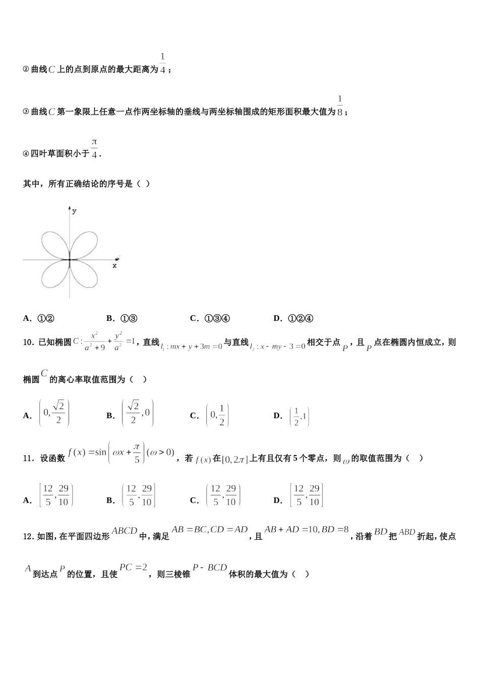 2024年江西省赣州市数学高三第一学期期末学业水平测试模拟试题含解析_第3页
