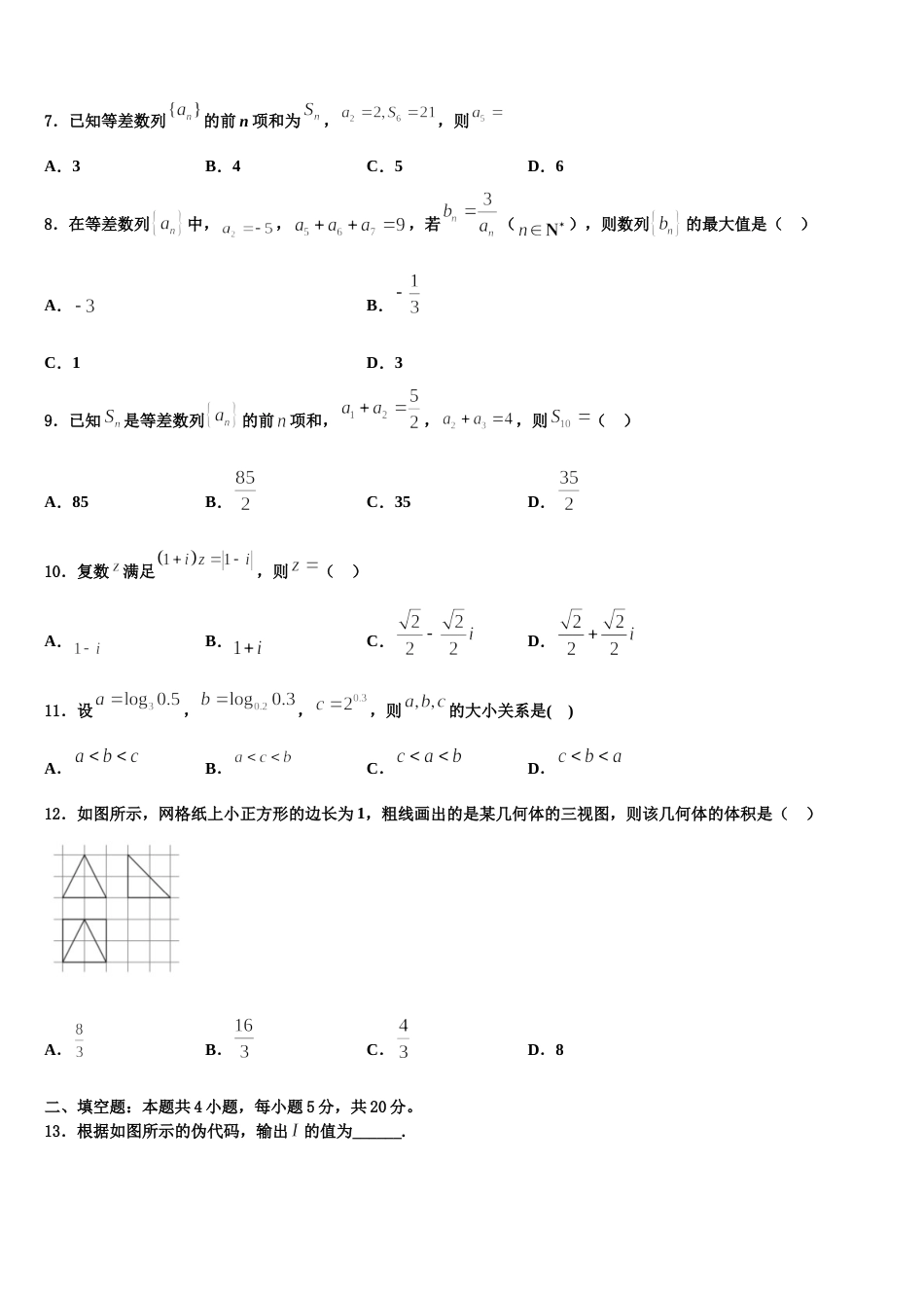 2024年江西省赣州市信丰县信丰中学高三上数学期末监测模拟试题含解析_第2页