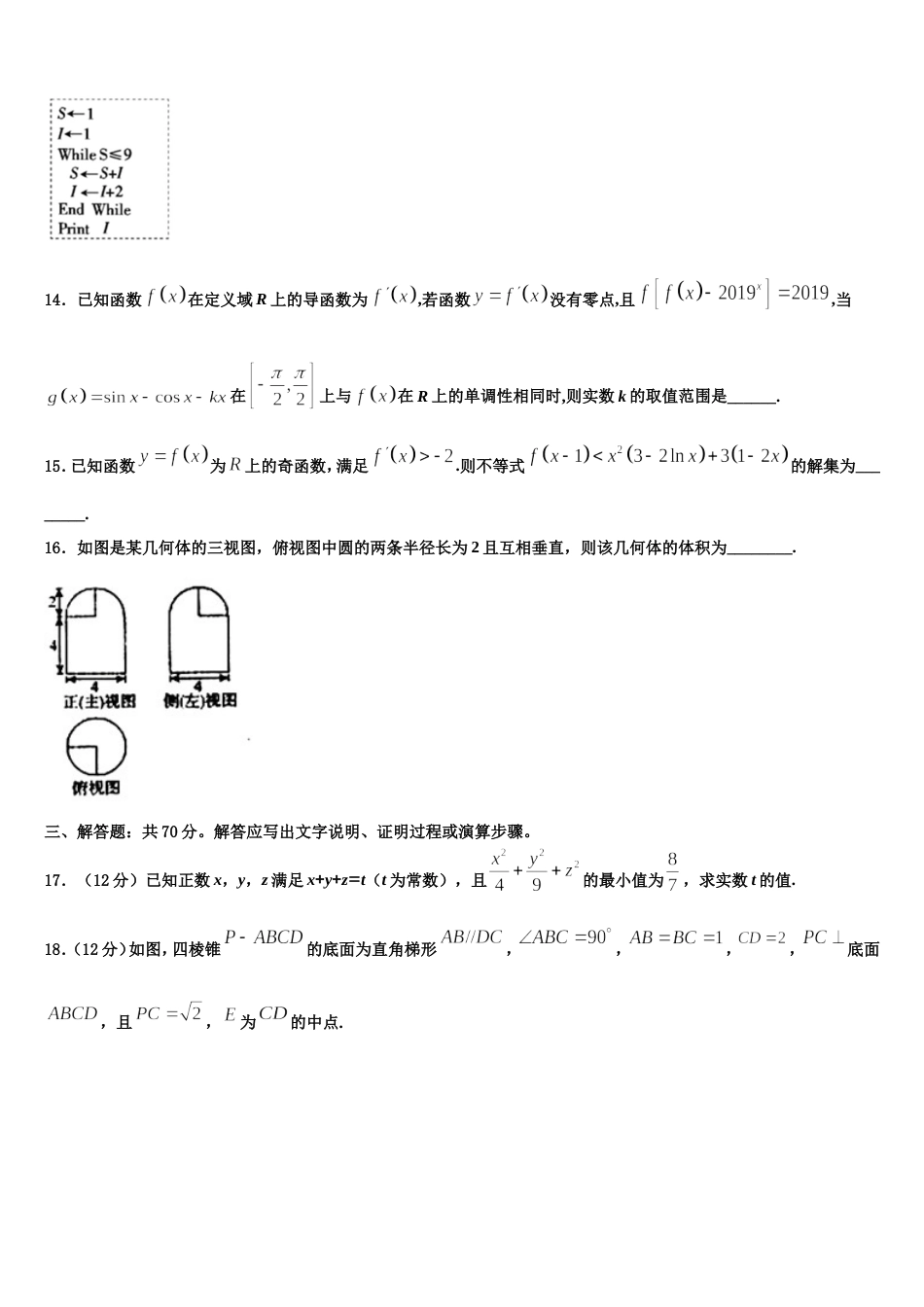 2024年江西省赣州市信丰县信丰中学高三上数学期末监测模拟试题含解析_第3页