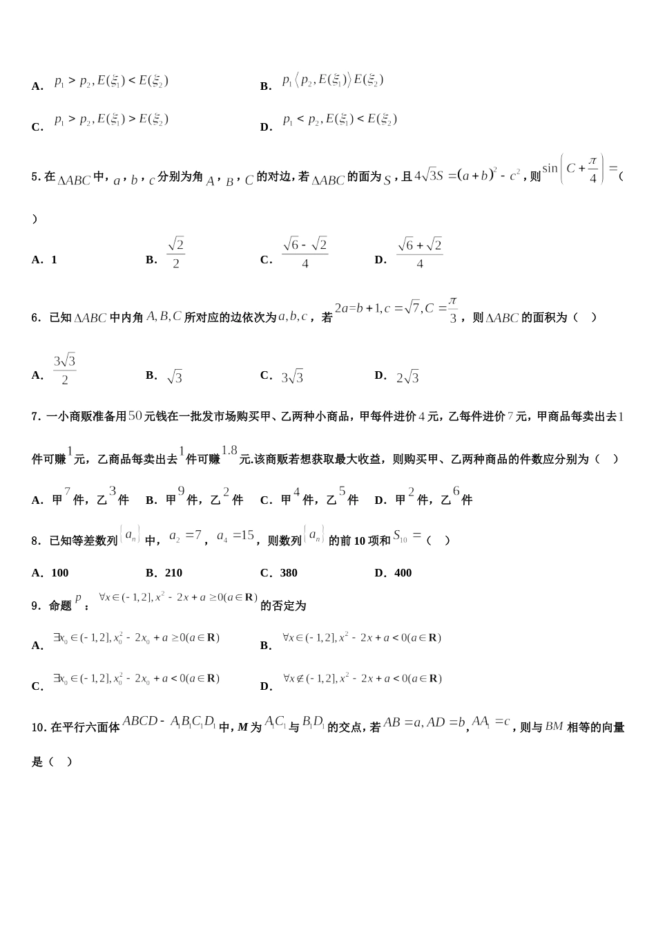 2024年江西省赣州市寻乌中学高三数学第一学期期末联考试题含解析_第2页