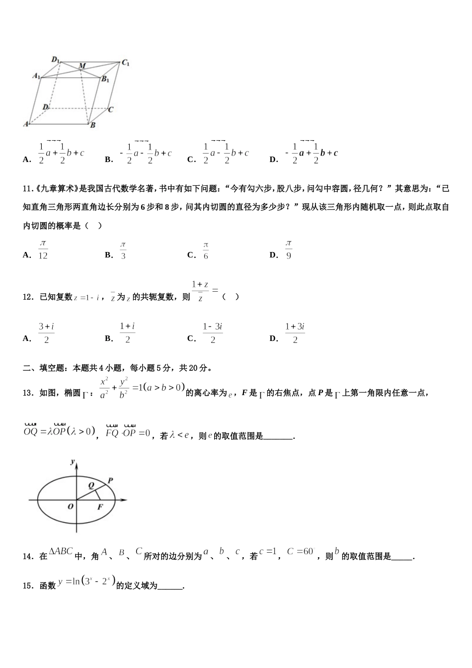 2024年江西省赣州市寻乌中学高三数学第一学期期末联考试题含解析_第3页