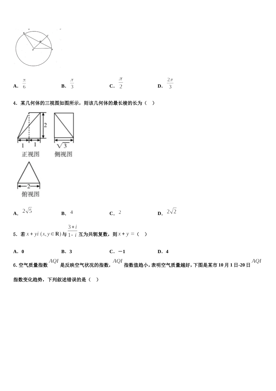 2024年江西省赣州寻乌县二中高三上数学期末监测模拟试题含解析_第2页