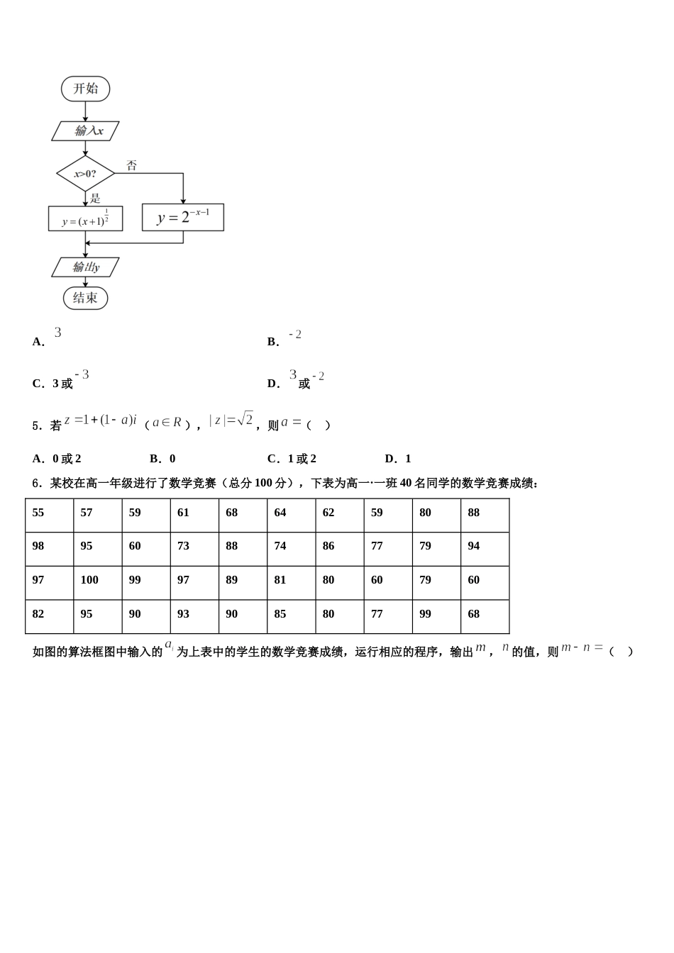 2024年江西省高安第二中学高三上数学期末调研试题含解析_第2页