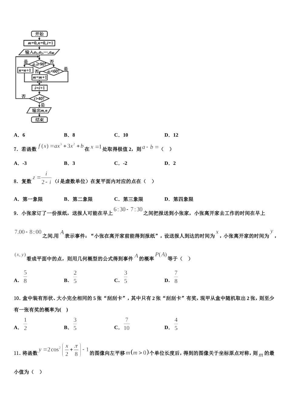 2024年江西省高安第二中学高三上数学期末调研试题含解析_第3页