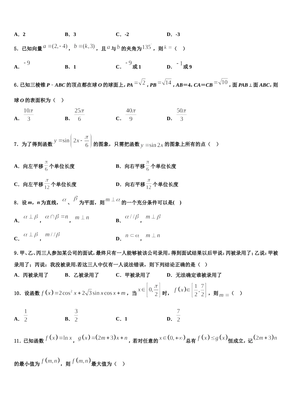 2024年江西省高安市第二中学高三上数学期末调研试题含解析_第2页