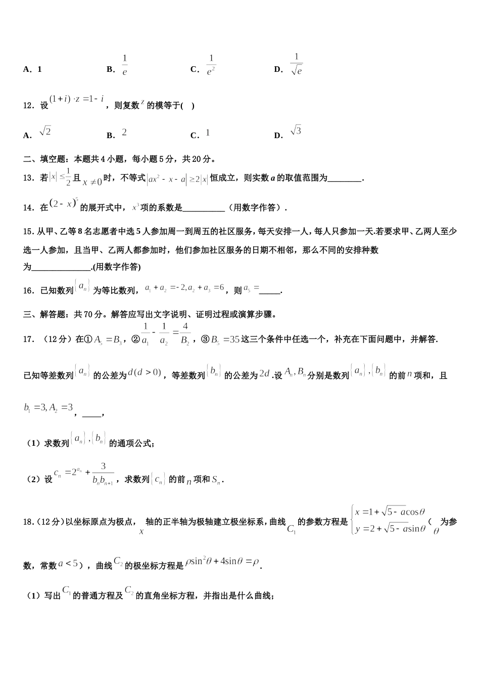 2024年江西省高安市第二中学高三上数学期末调研试题含解析_第3页