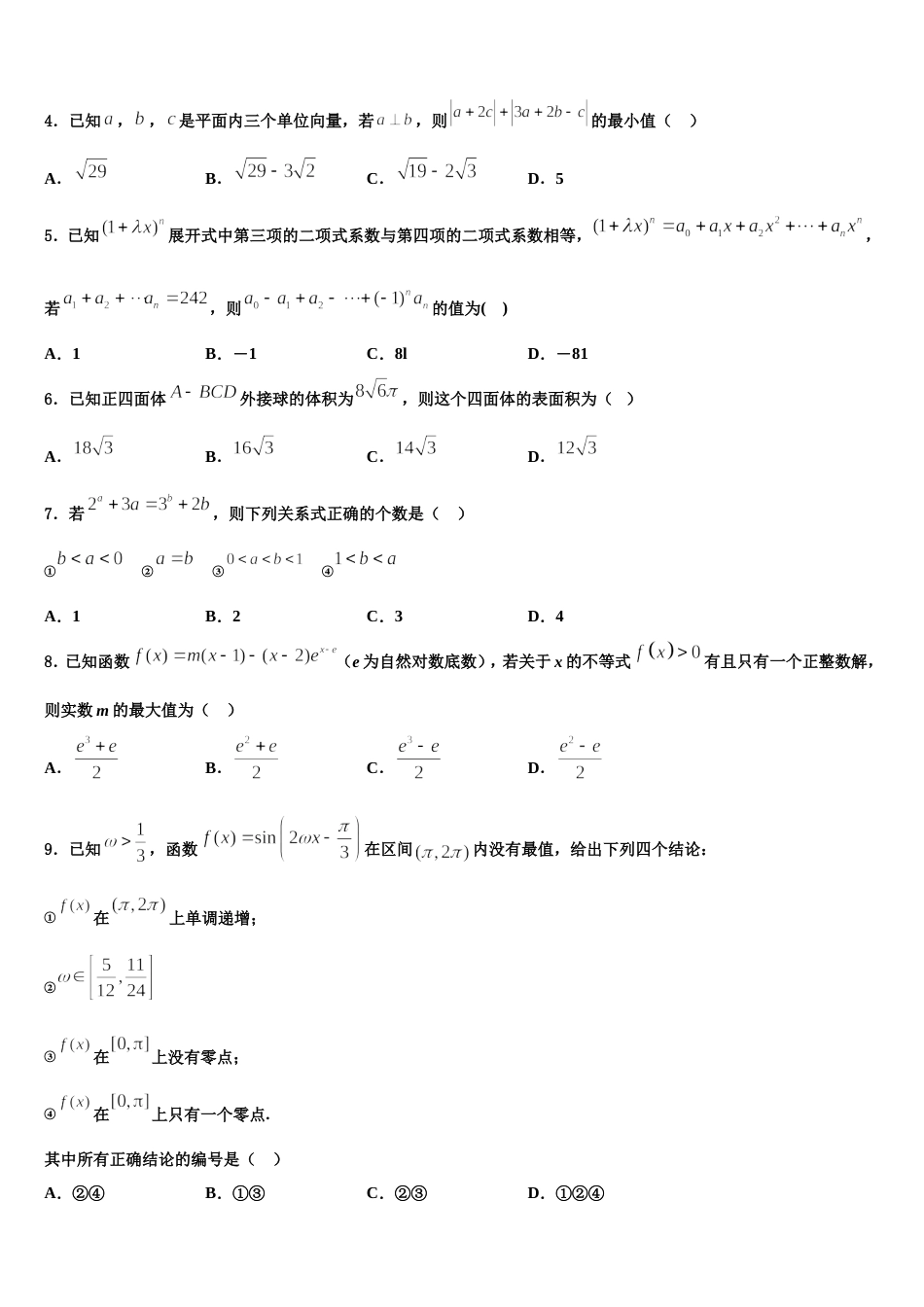 2024年江西省红色七校 高三上数学期末经典模拟试题含解析_第2页