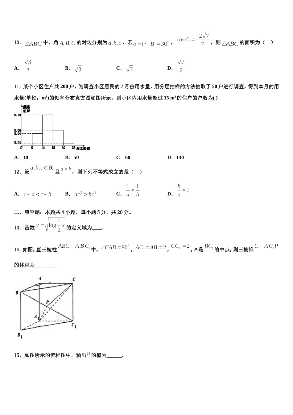 2024年江西省红色七校 高三上数学期末经典模拟试题含解析_第3页