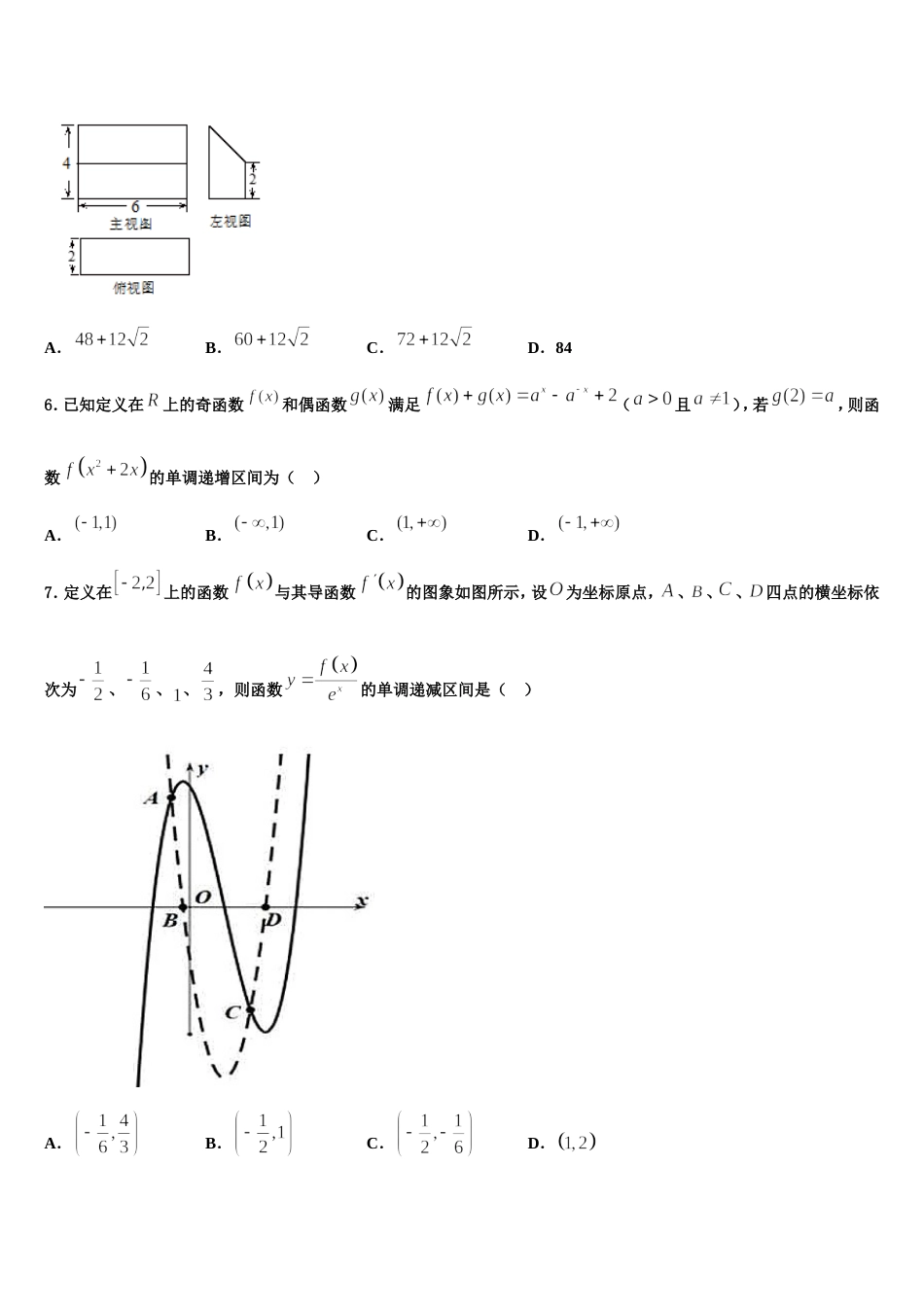 2024年江西省吉安市吉水县第二中学数学高三第一学期期末调研试题含解析_第2页