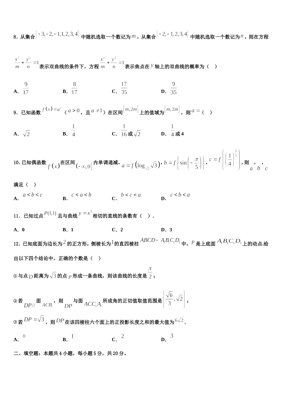 2024年江西省吉安市吉水县第二中学数学高三第一学期期末调研试题含解析_第3页