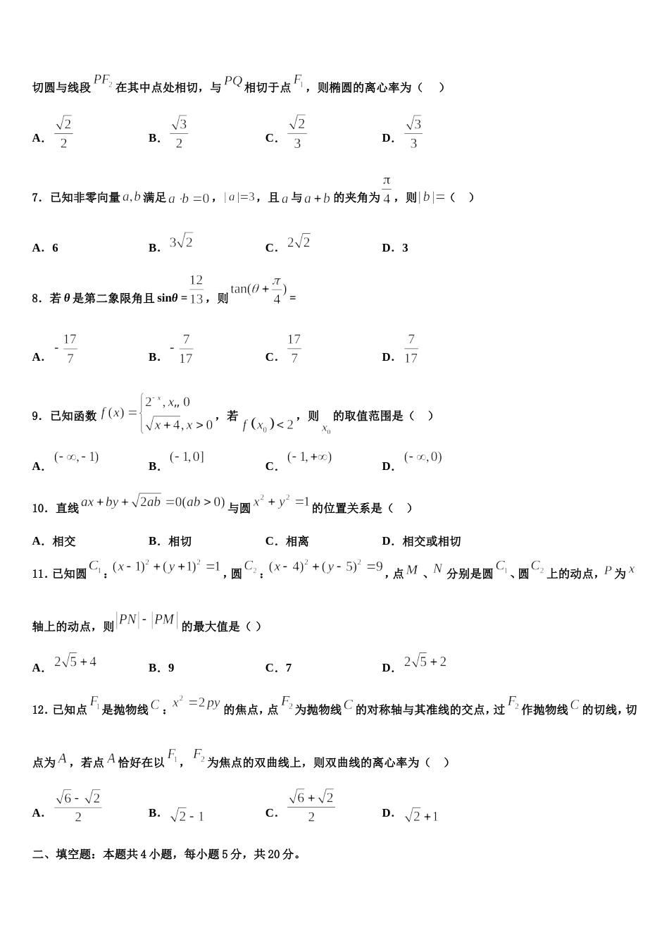 2024年江西省吉安市五校高三上数学期末调研试题含解析_第2页