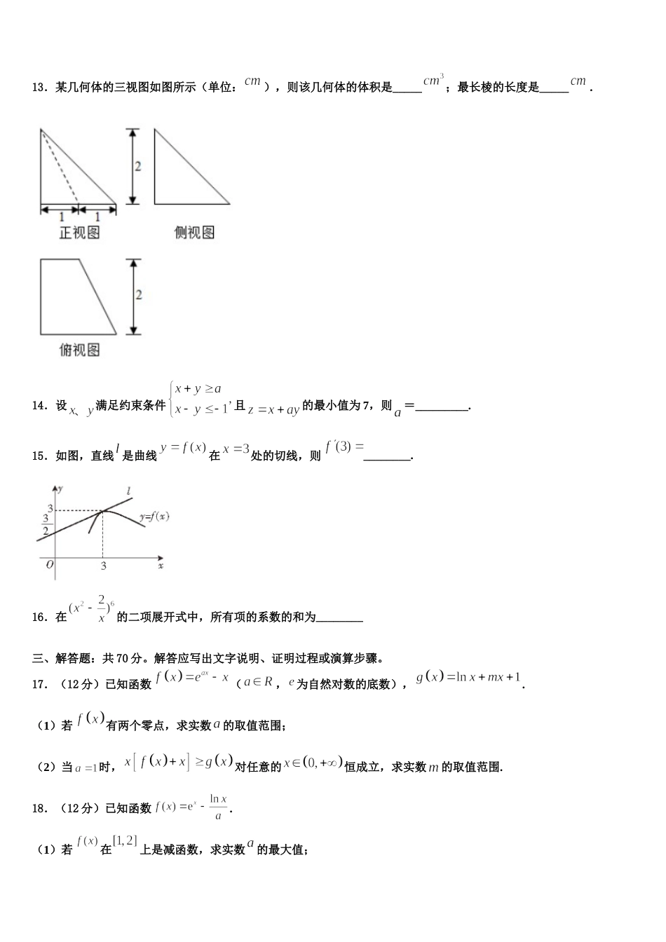 2024年江西省吉安市五校高三上数学期末调研试题含解析_第3页