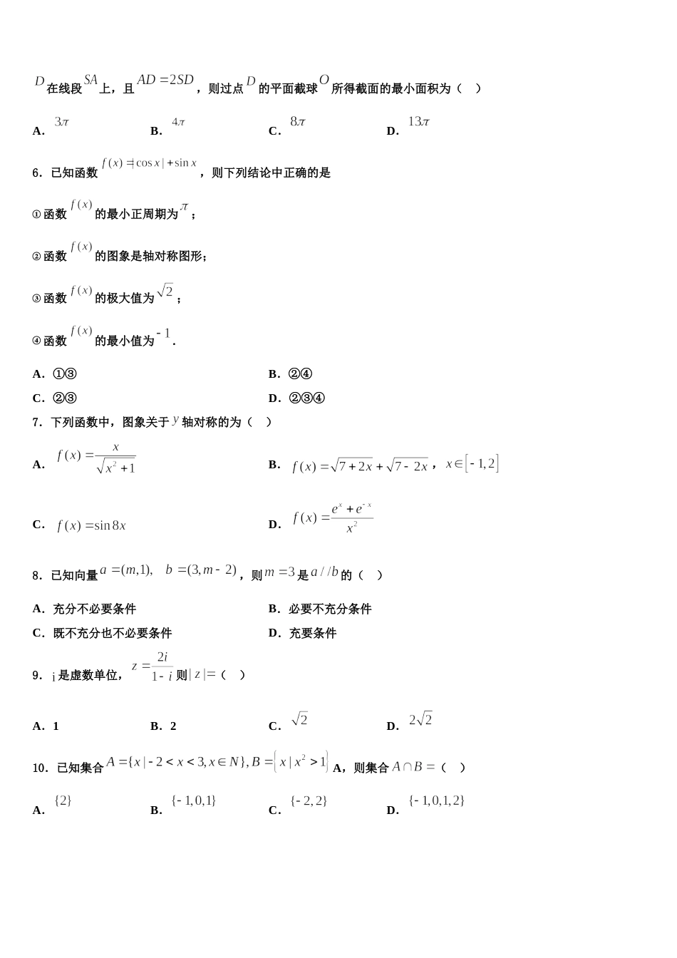 2024年江西省吉安市峡江县峡江中学高三上数学期末检测模拟试题含解析_第2页