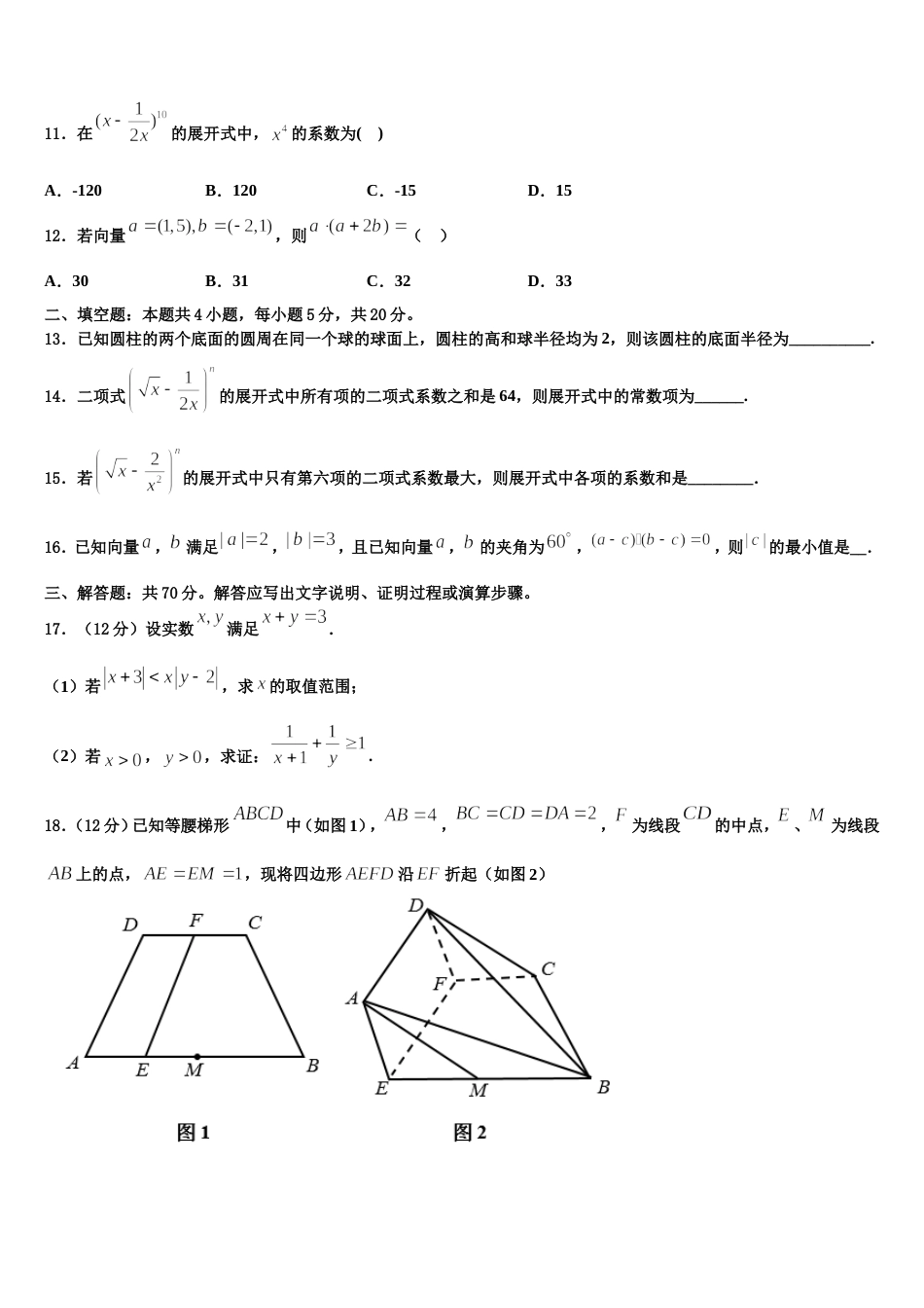 2024年江西省吉安市峡江县峡江中学高三上数学期末检测模拟试题含解析_第3页