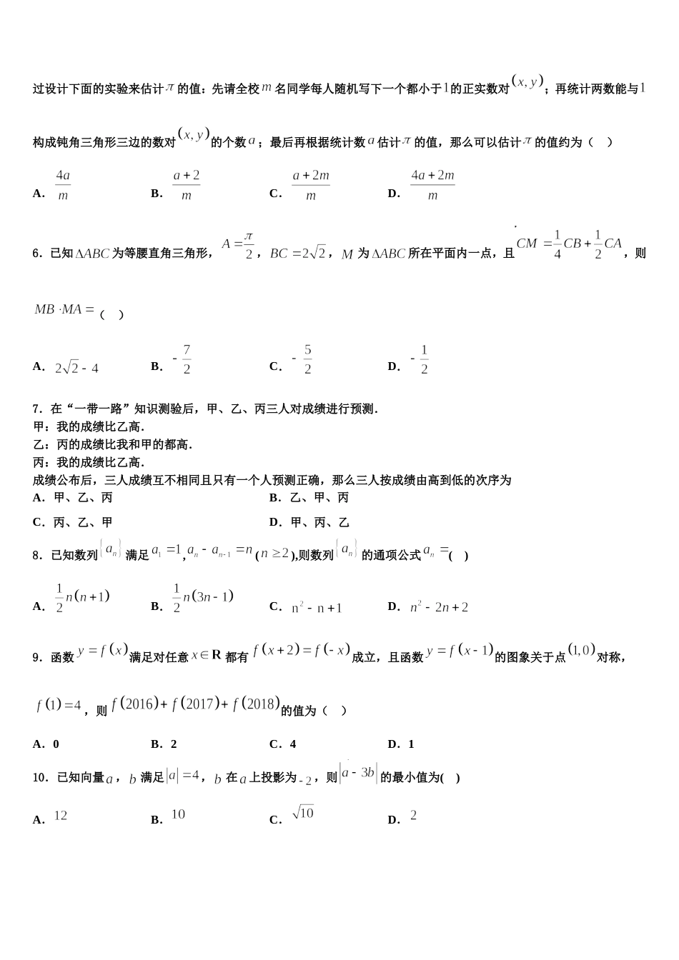 2024年江西省吉安市永新二中数学高三上期末质量检测模拟试题含解析_第2页