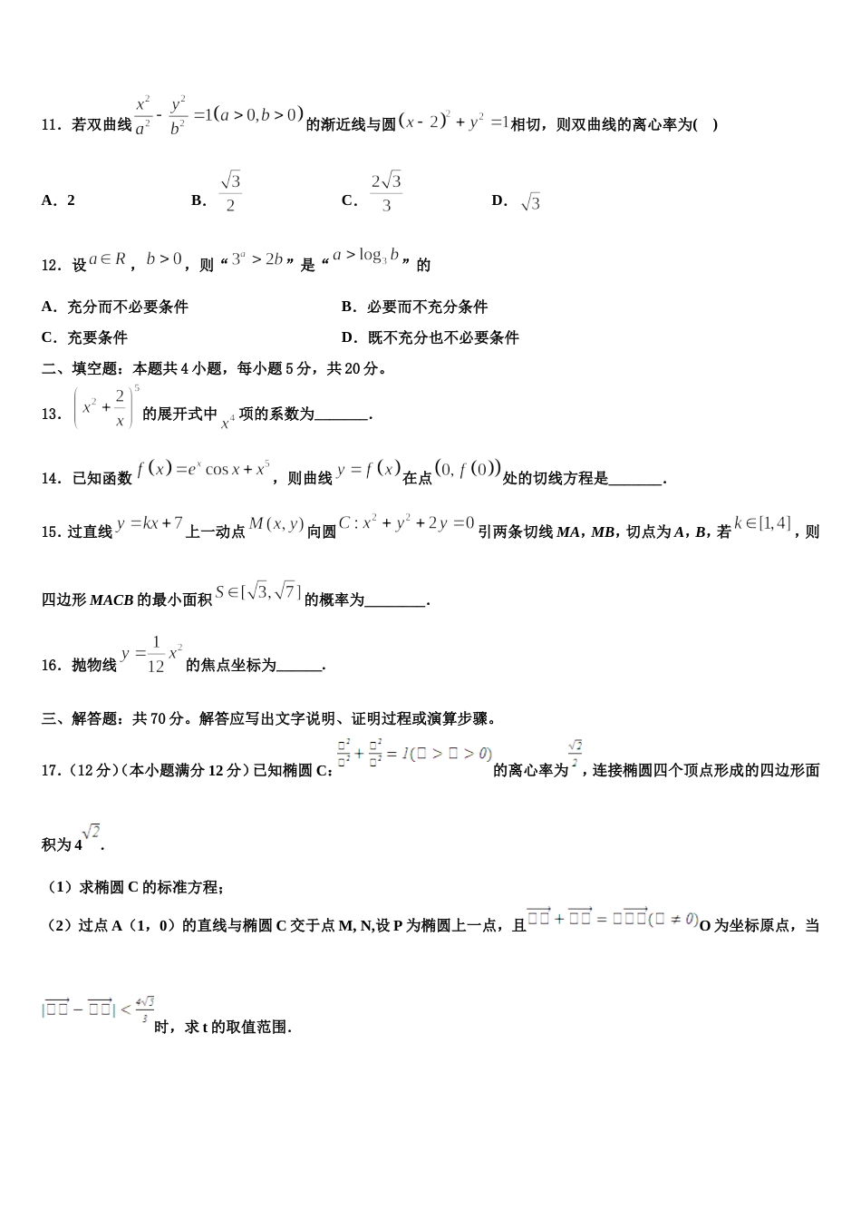 2024年江西省吉安市永新二中数学高三上期末质量检测模拟试题含解析_第3页