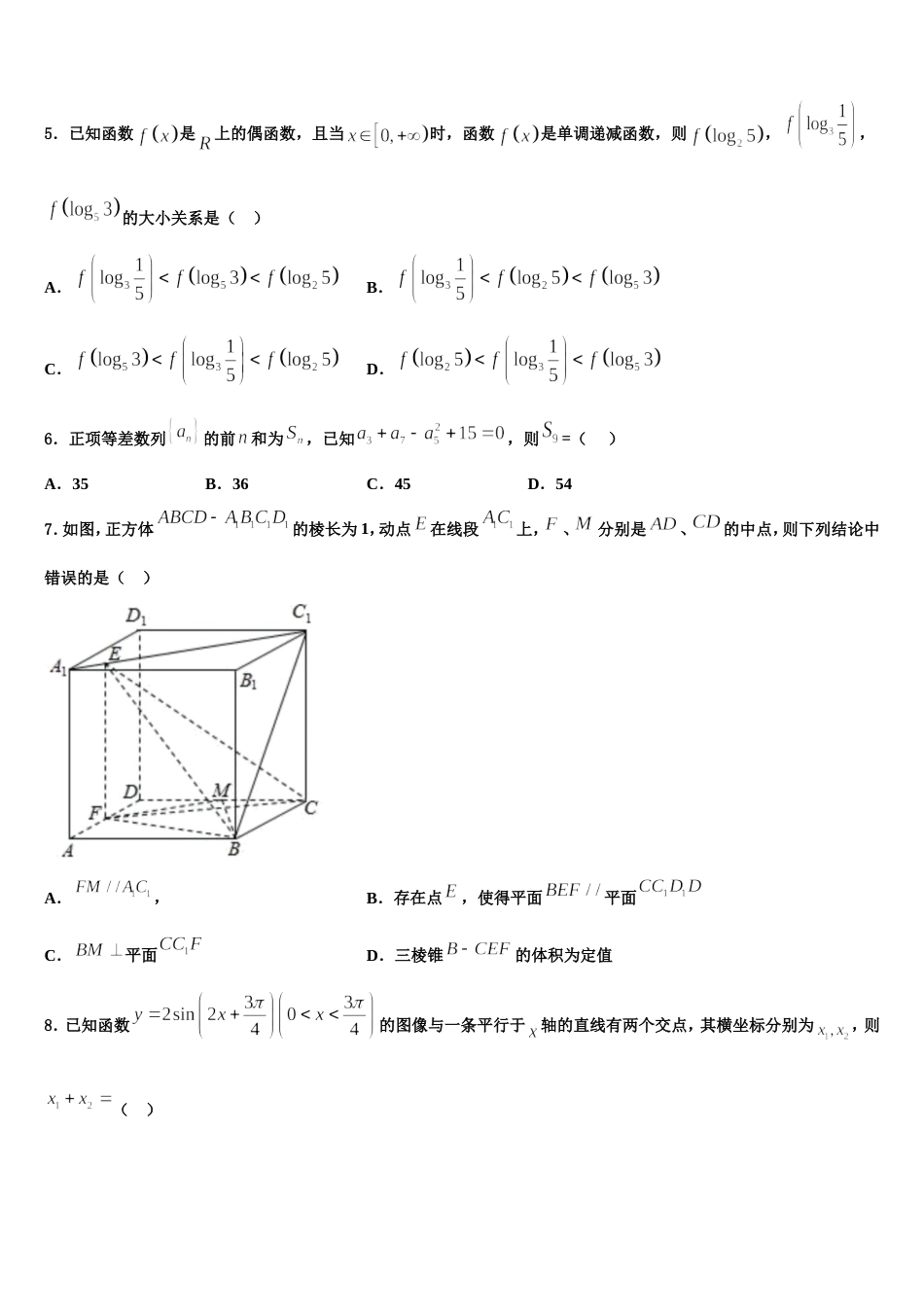 2024年江西省金溪县第一中学高三数学第一学期期末监测模拟试题含解析_第2页