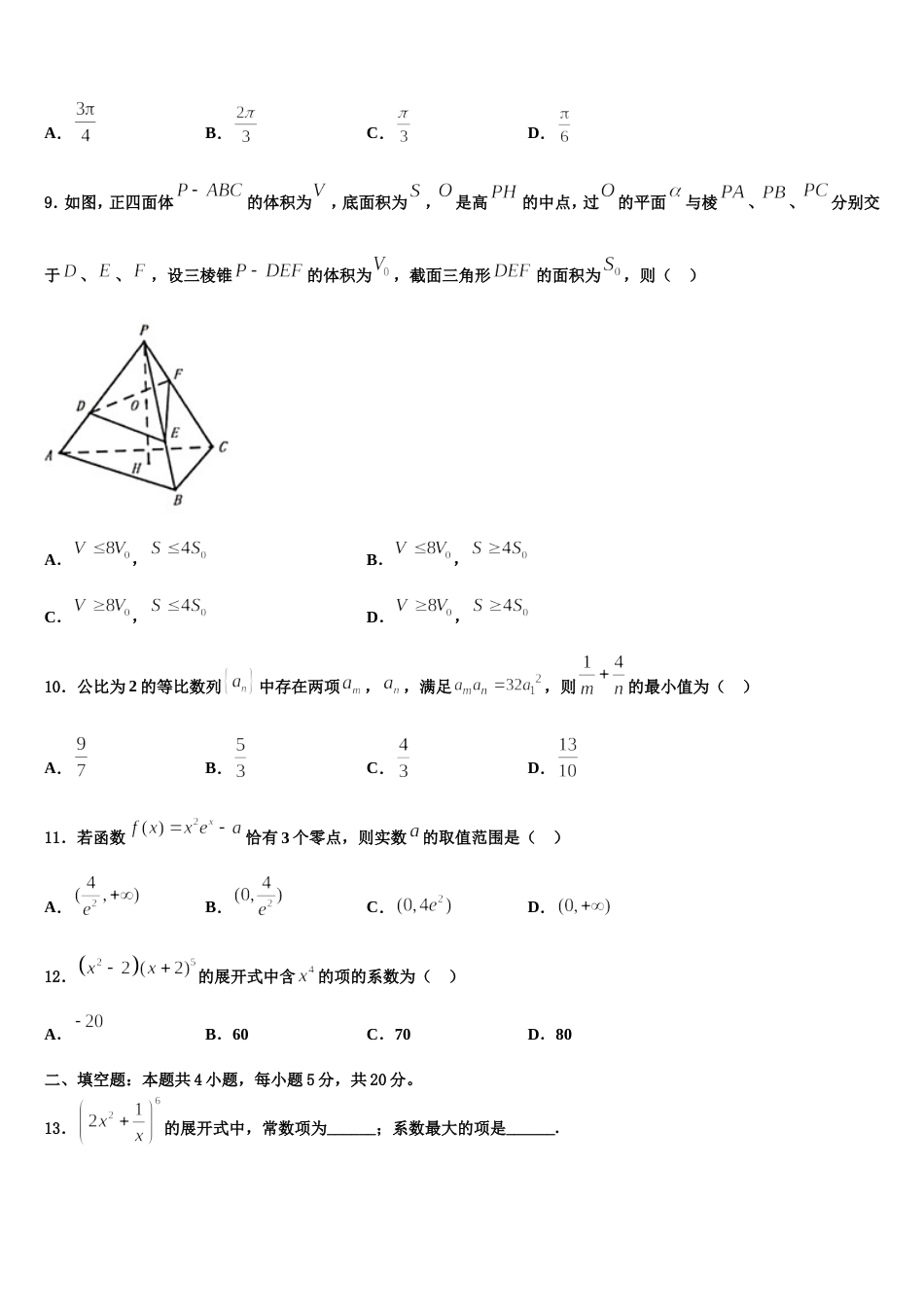 2024年江西省金溪县第一中学高三数学第一学期期末监测模拟试题含解析_第3页