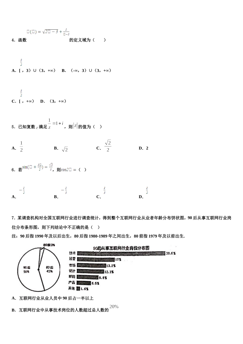 2024年江西省九江市九江一中数学高三第一学期期末复习检测模拟试题含解析_第2页