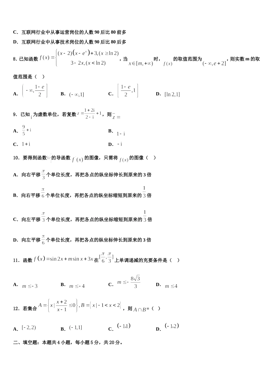 2024年江西省九江市九江一中数学高三第一学期期末复习检测模拟试题含解析_第3页