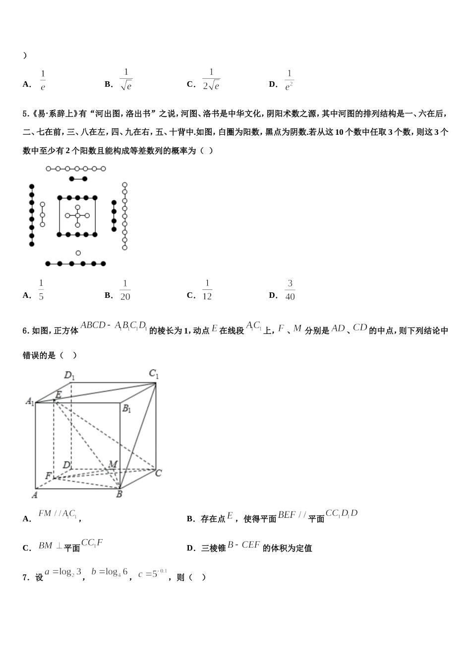 2024年江西省九江一中数学高三第一学期期末检测模拟试题含解析_第2页