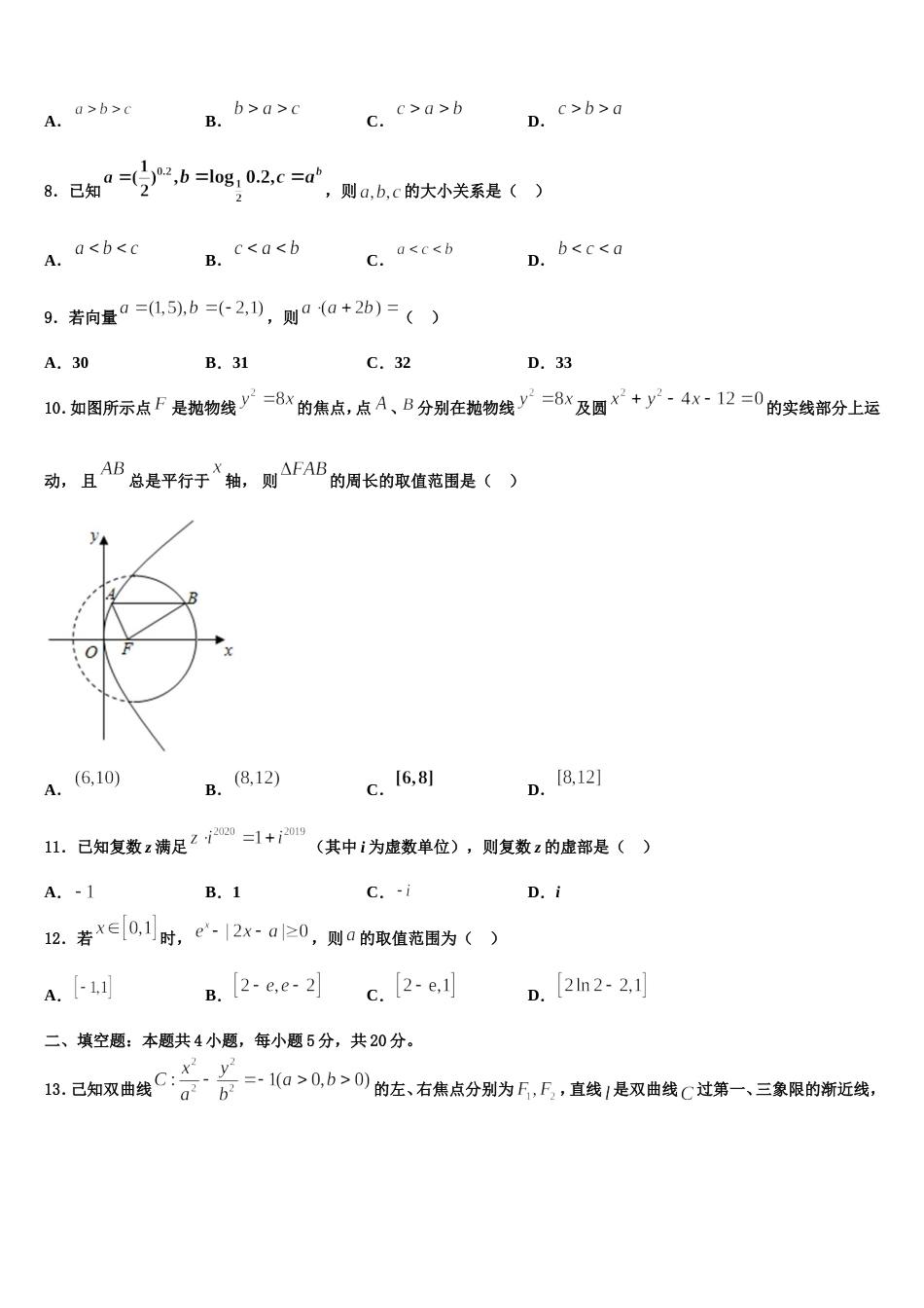 2024年江西省九江一中数学高三第一学期期末检测模拟试题含解析_第3页