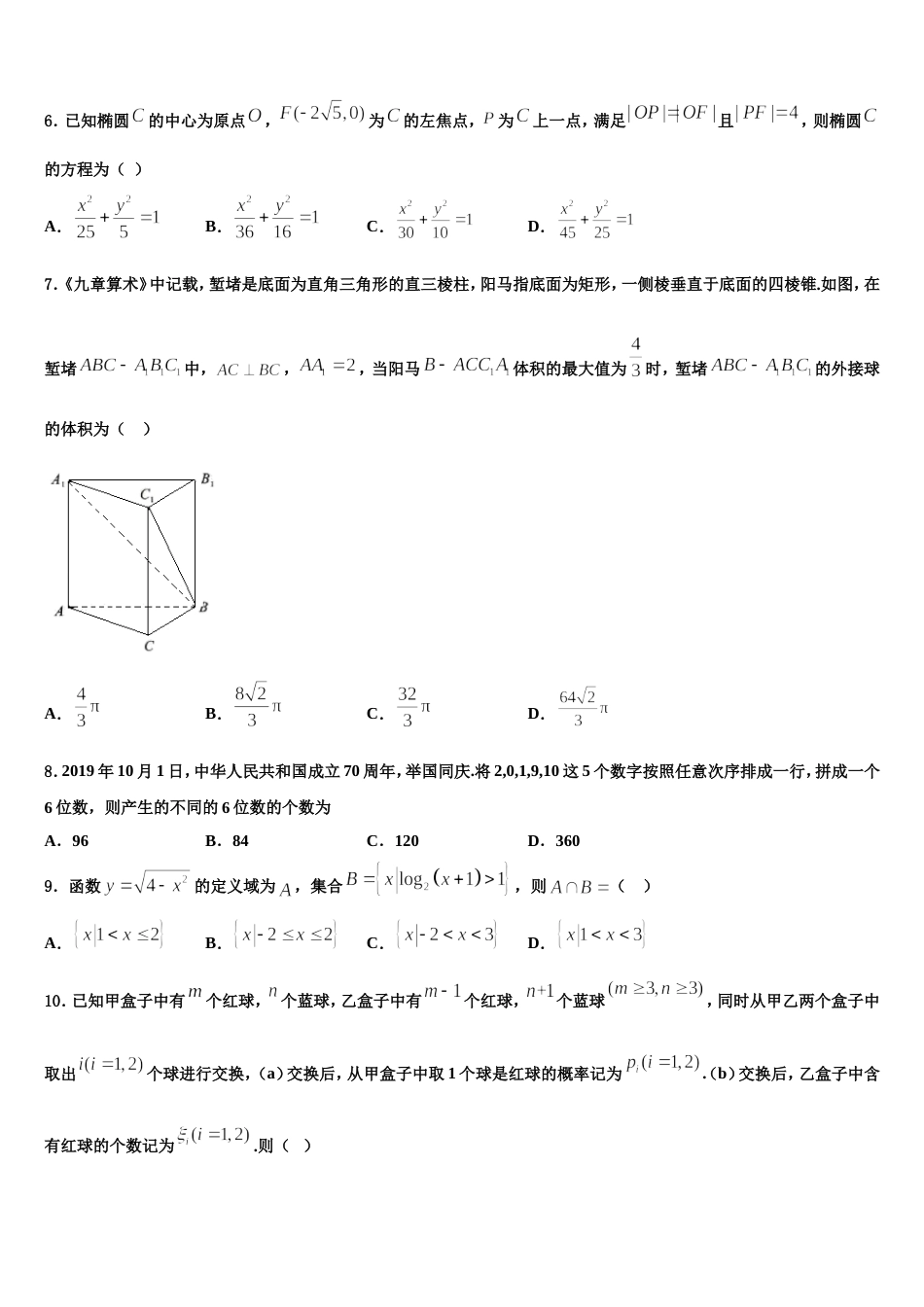 2024年江西省南昌八中、南昌二十三中等四校高三上数学期末联考模拟试题含解析_第2页