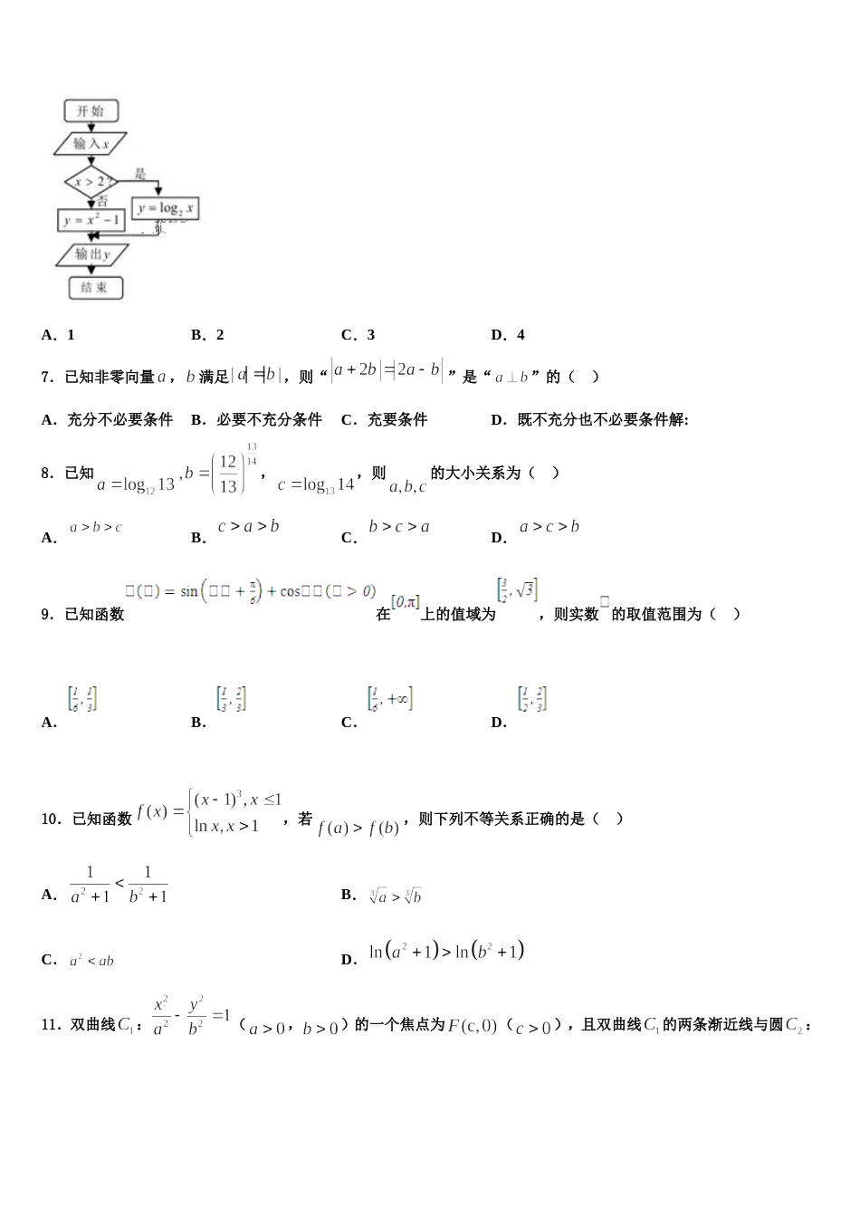 2024年江西省南昌市八一中学、洪都中学、麻丘中学等六校数学高三第一学期期末达标检测模拟试题含解析_第2页