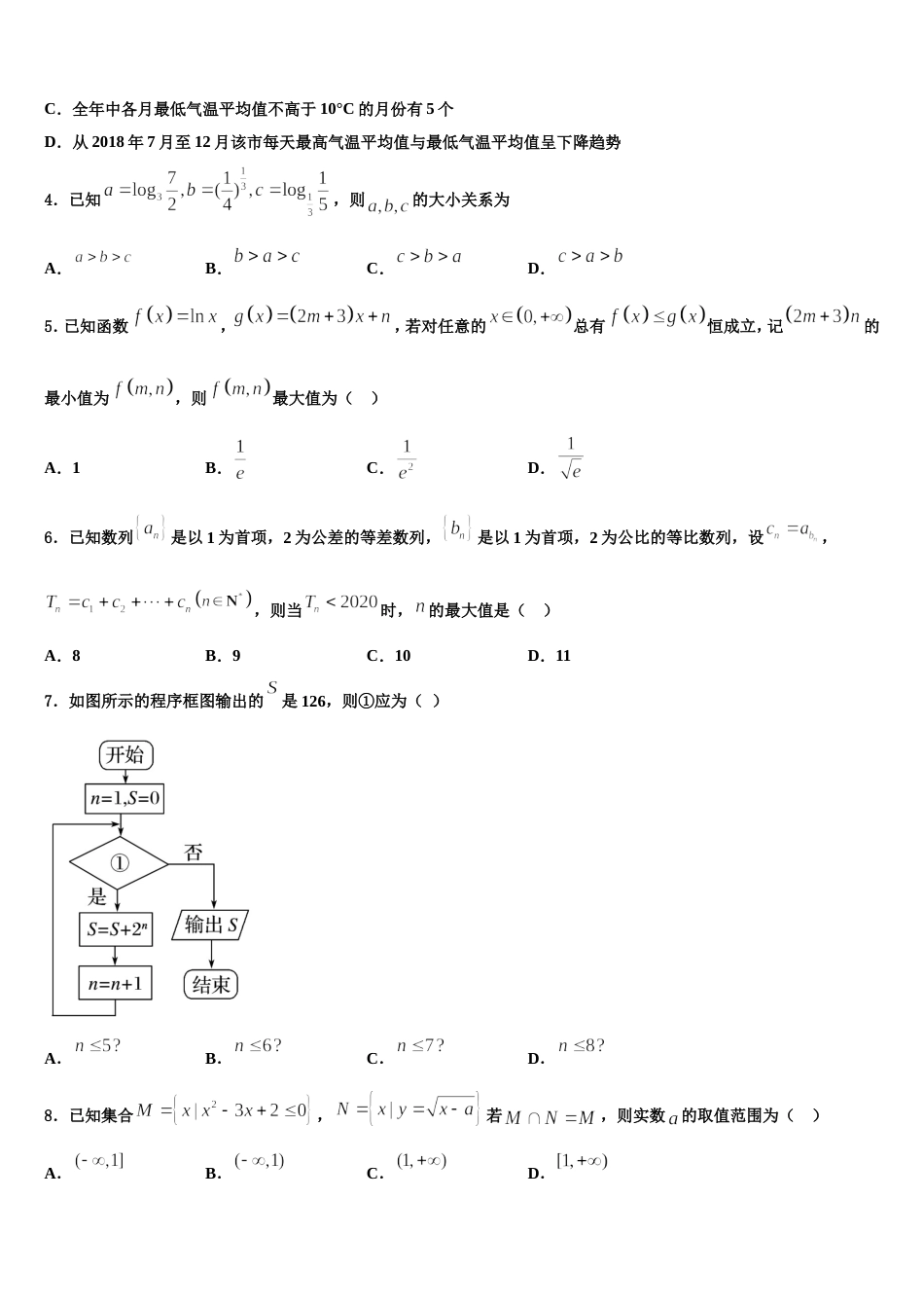 2024年江西省南昌市八一中学、洪都中学、麻丘中学等七校数学高三第一学期期末经典模拟试题含解析_第2页