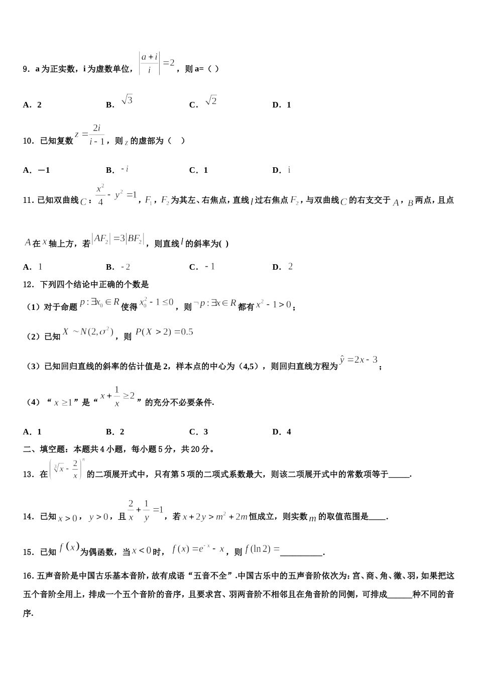 2024年江西省南昌市八一中学、洪都中学、麻丘中学等七校数学高三第一学期期末经典模拟试题含解析_第3页