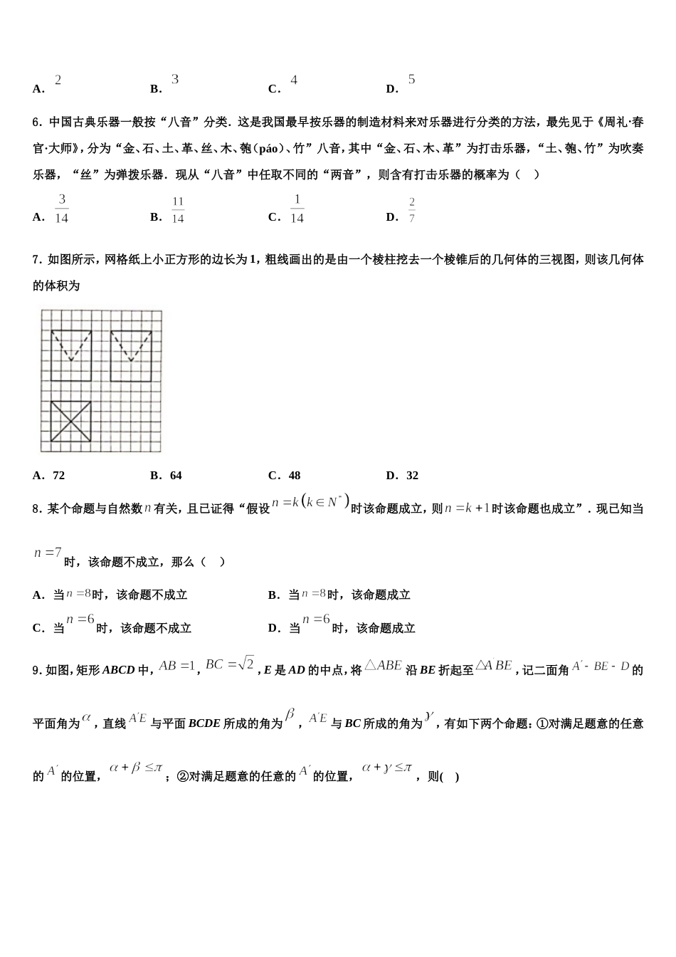 2024年江西省南昌市莲塘一中数学高三上期末达标检测试题含解析_第2页