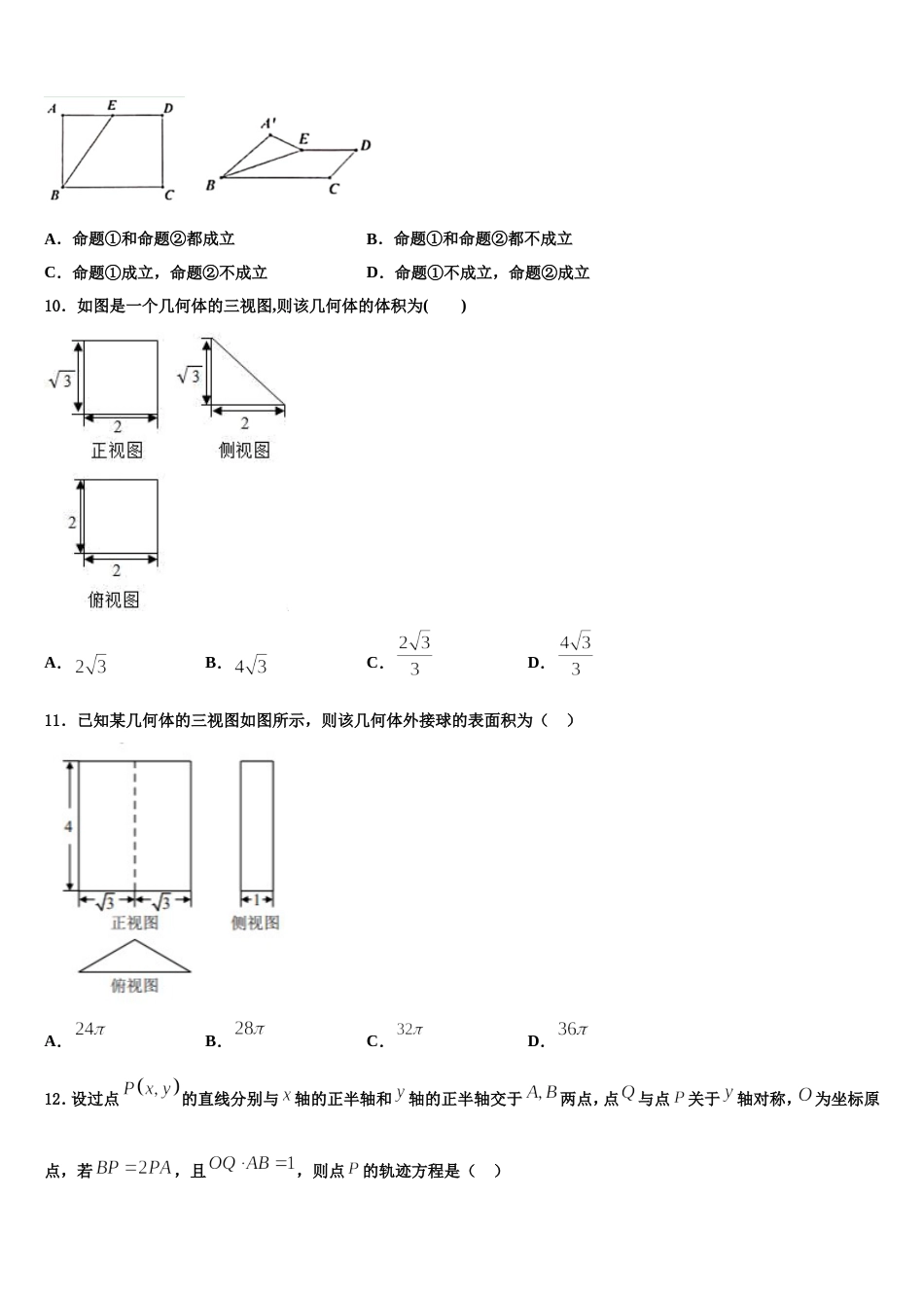 2024年江西省南昌市莲塘一中数学高三上期末达标检测试题含解析_第3页