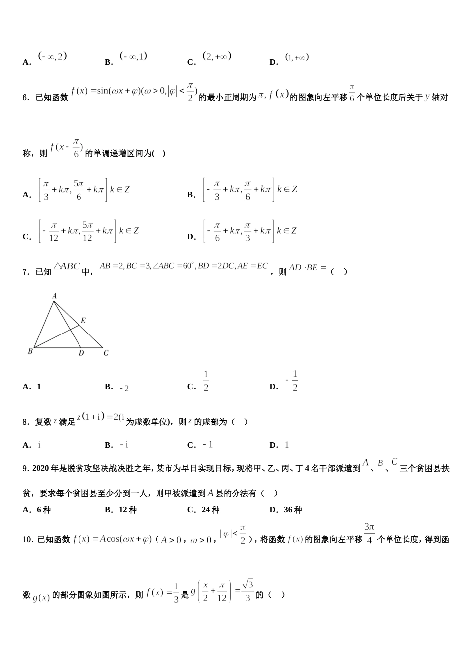 2024年江西省南昌市新建县第一中学数学高三上期末学业水平测试模拟试题含解析_第2页