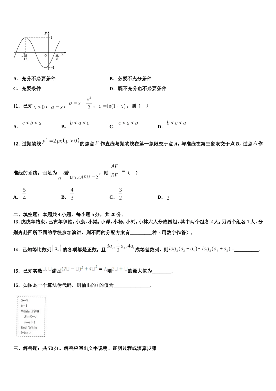 2024年江西省南昌市新建县第一中学数学高三上期末学业水平测试模拟试题含解析_第3页