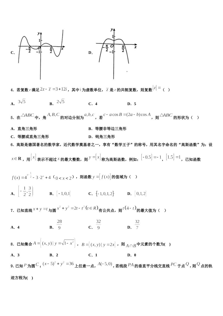 2024年江西省南城县第一中学高三上数学期末综合测试模拟试题含解析_第2页