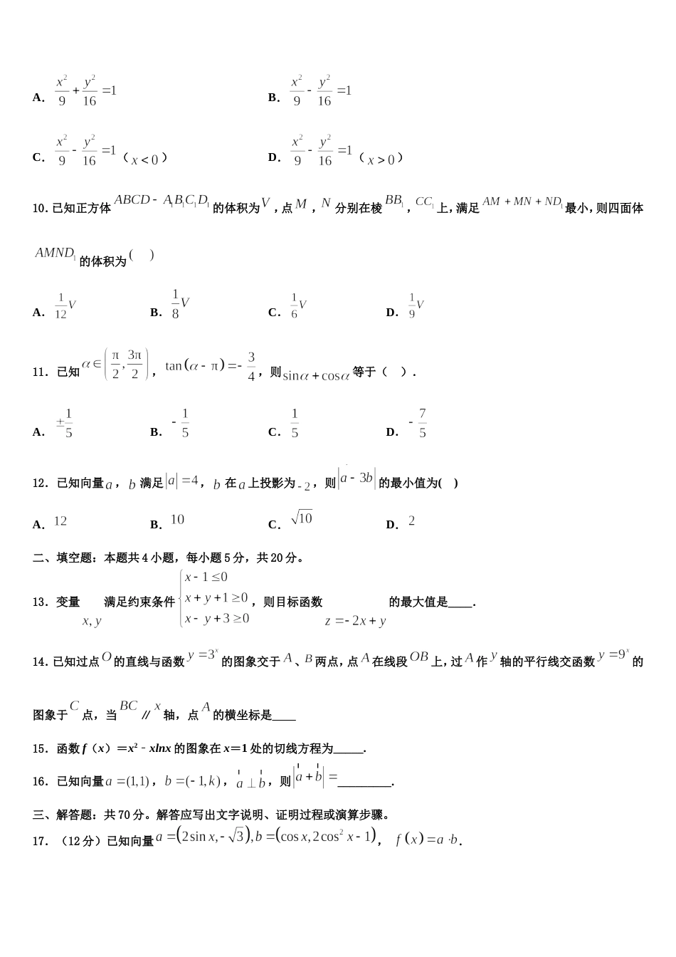 2024年江西省南城县第一中学高三上数学期末综合测试模拟试题含解析_第3页