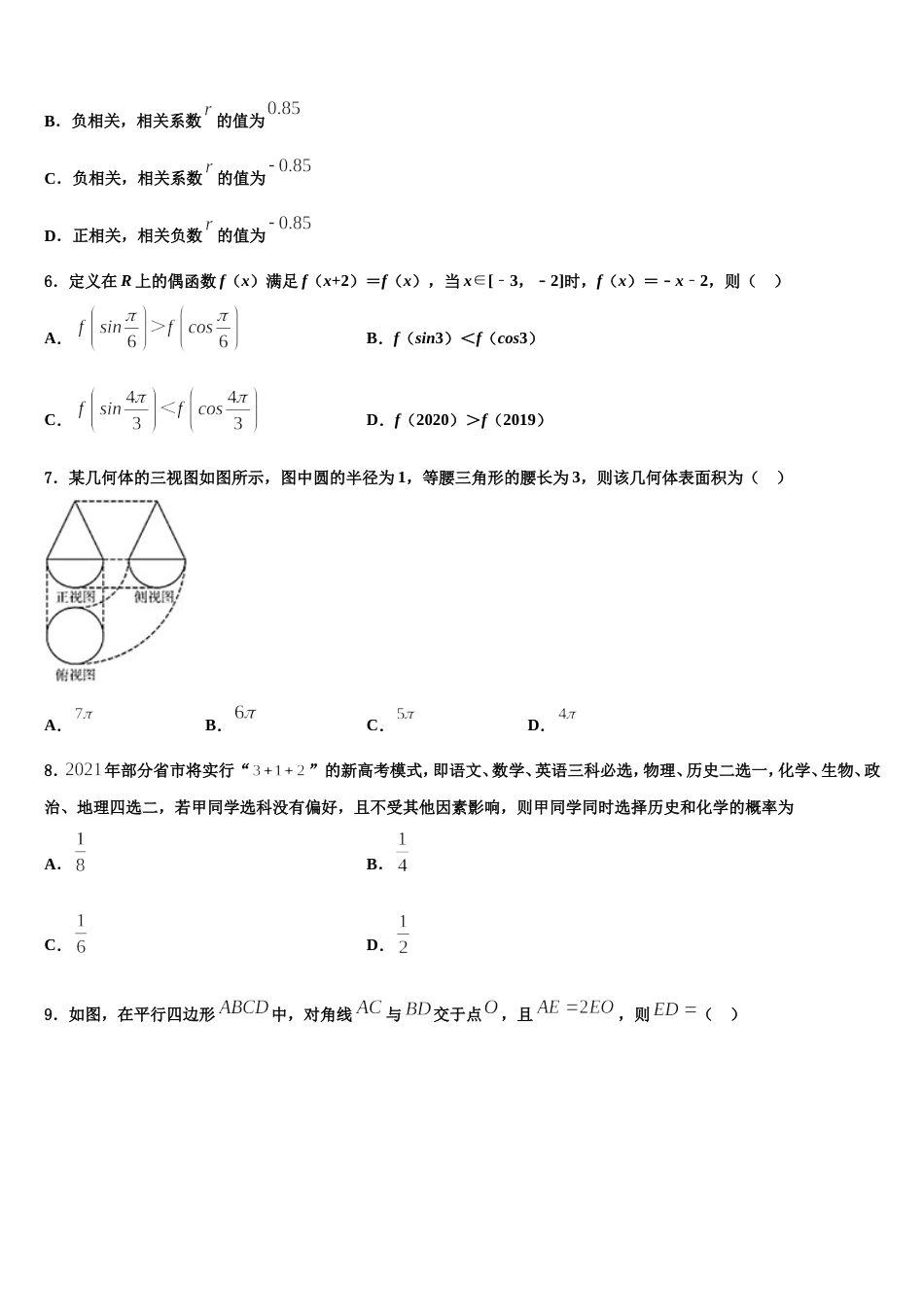 2024年江西省南康中学、于都中学数学高三上期末联考试题含解析_第2页