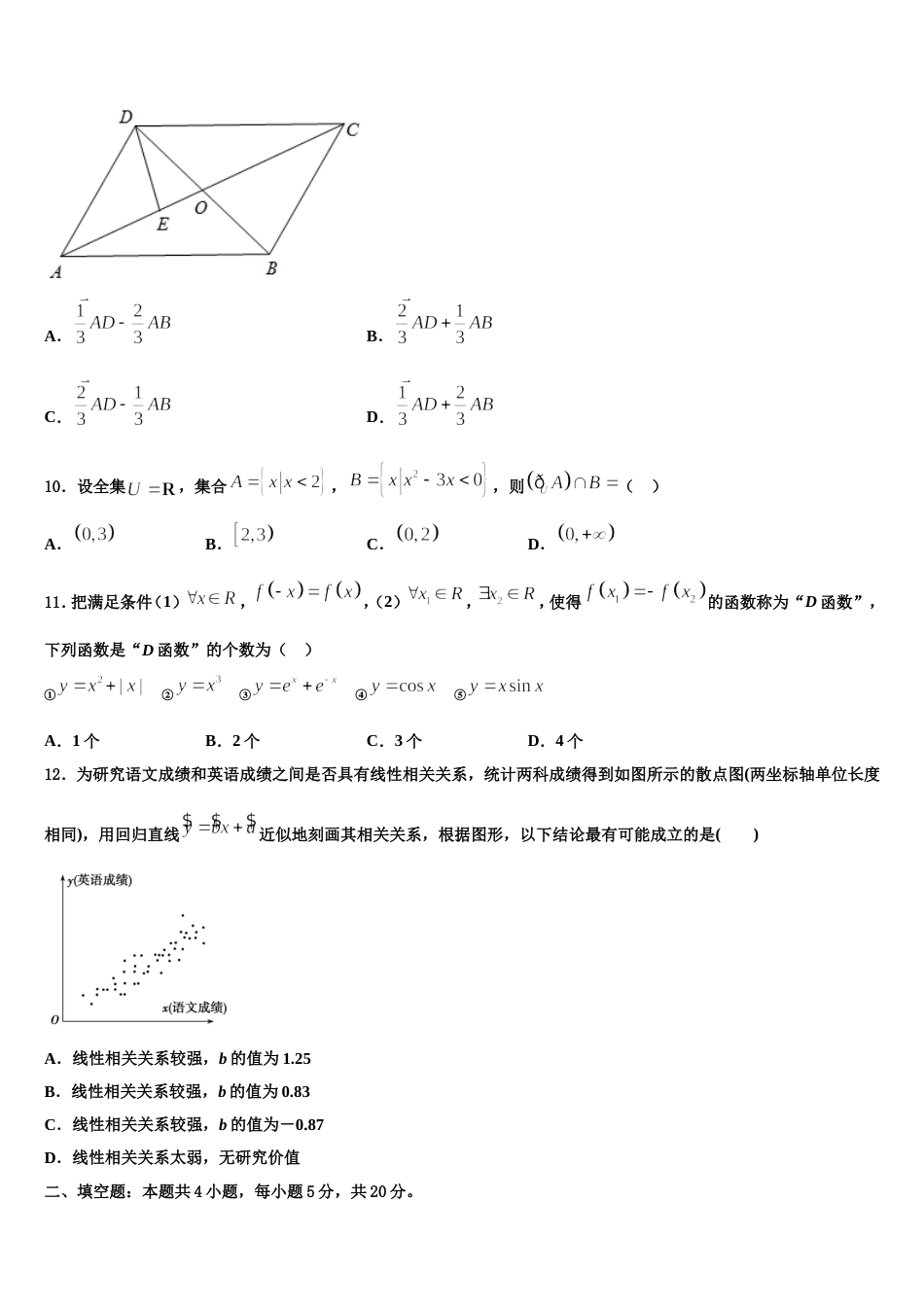 2024年江西省南康中学、于都中学数学高三上期末联考试题含解析_第3页