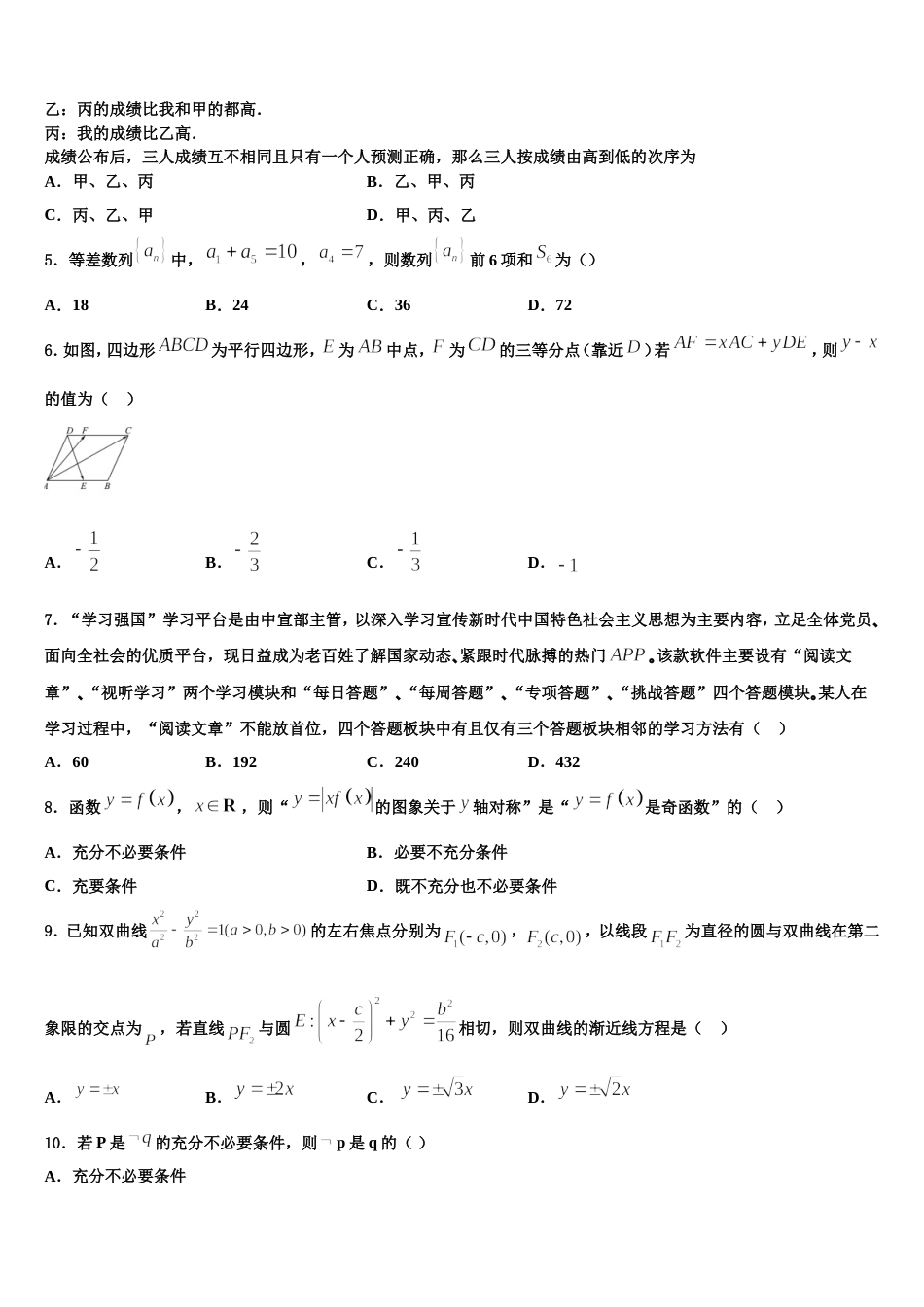 2024年江西省南康中学数学高三第一学期期末质量跟踪监视试题含解析_第2页