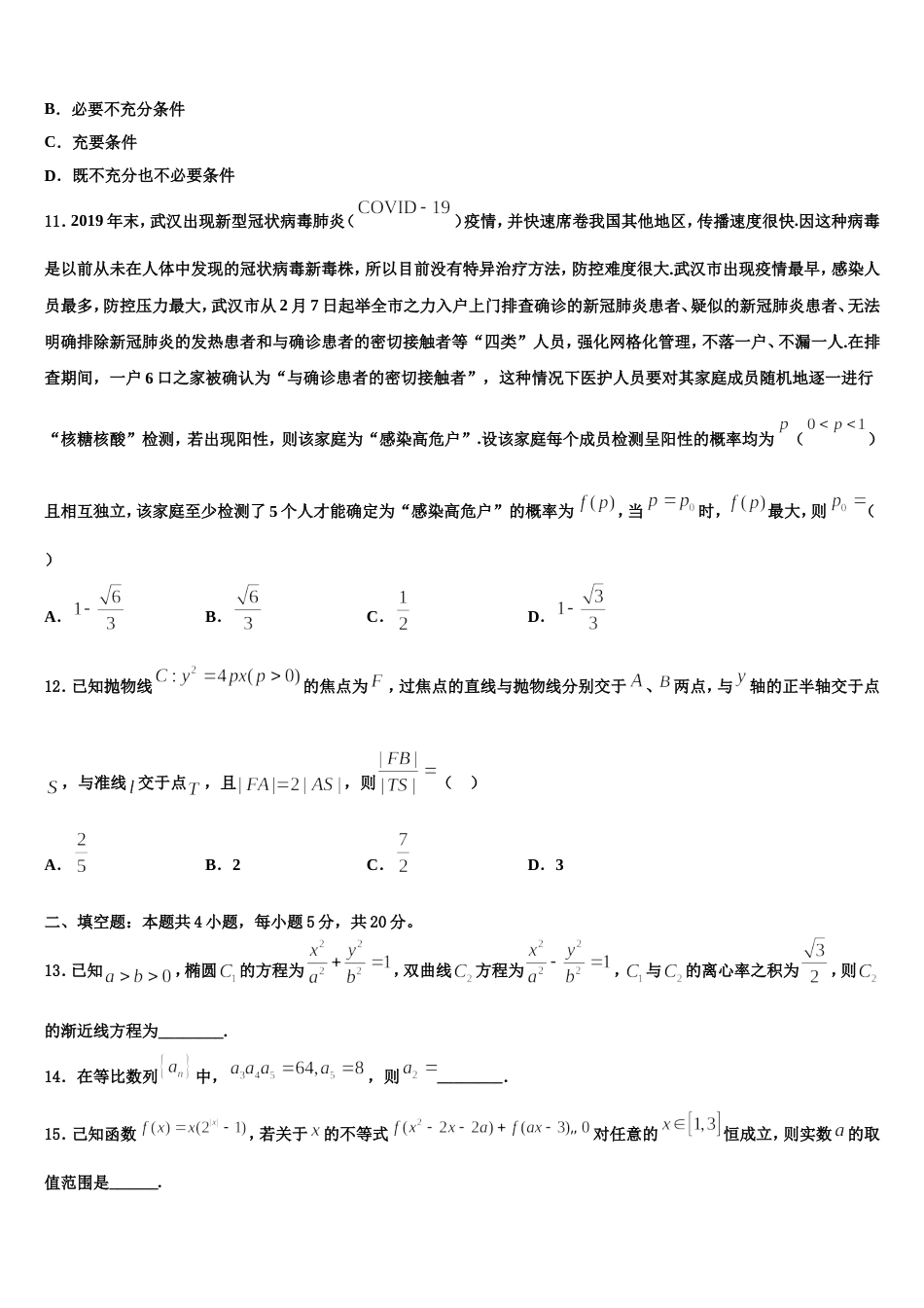 2024年江西省南康中学数学高三第一学期期末质量跟踪监视试题含解析_第3页