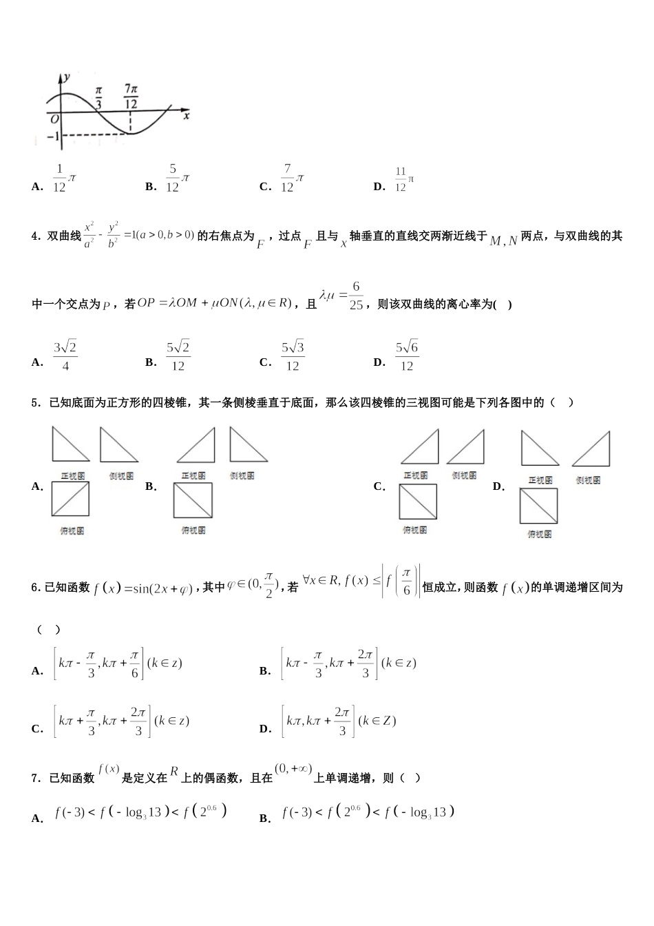 2024年江西省万载中学高三上数学期末达标测试试题含解析_第2页