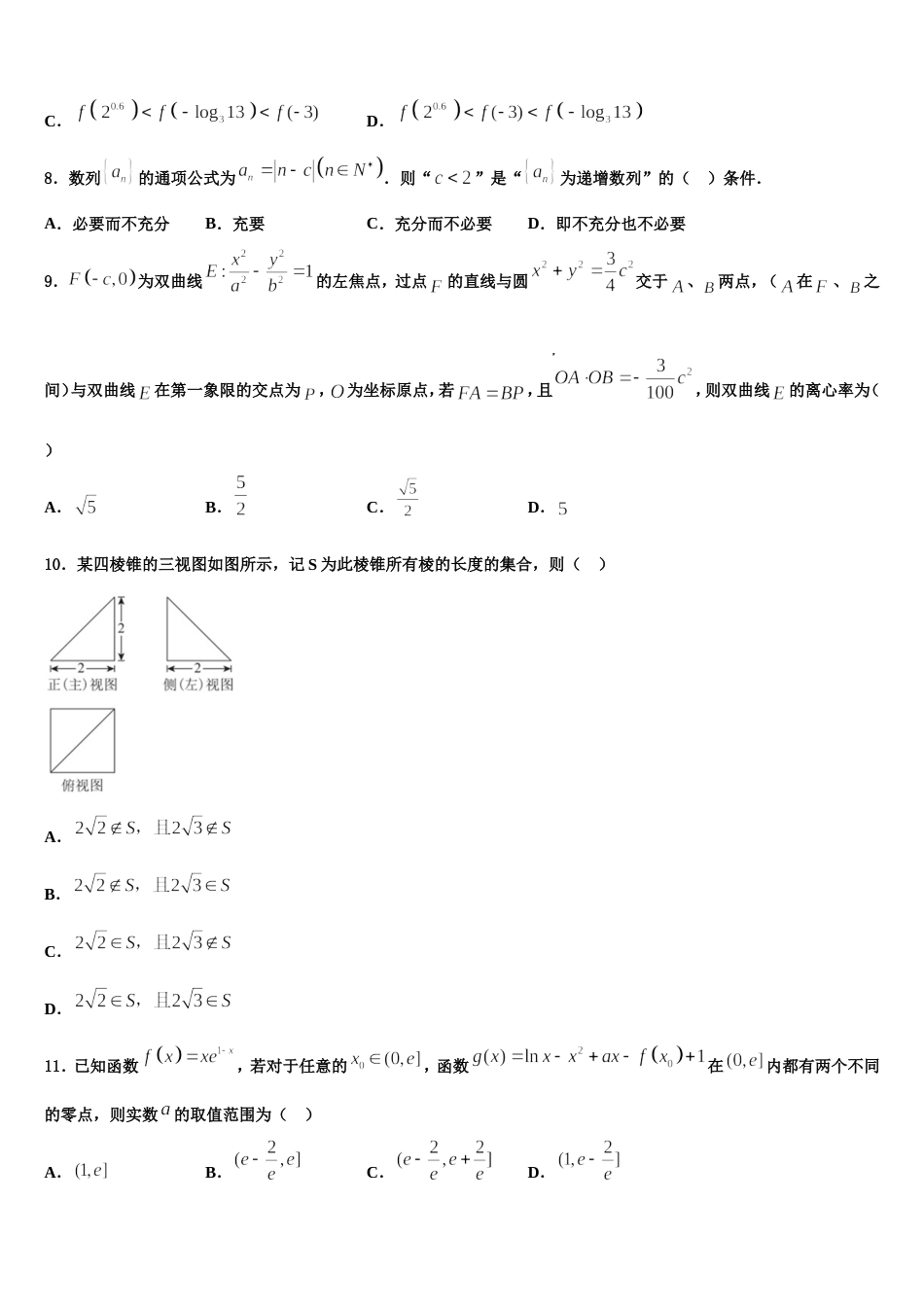 2024年江西省万载中学高三上数学期末达标测试试题含解析_第3页