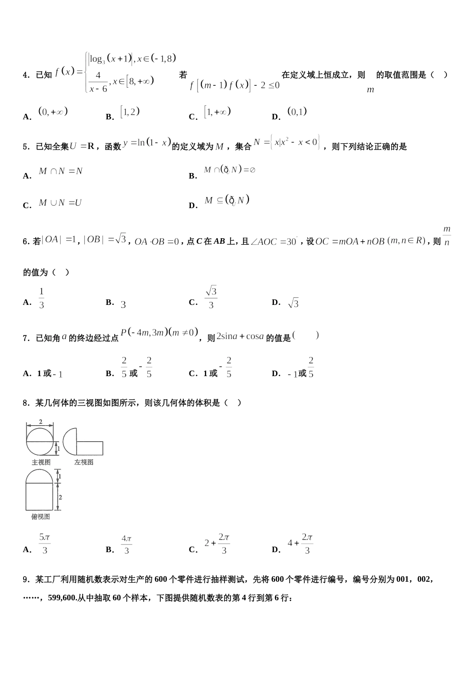 2024年江西省新余市第四中学三联考数学高三第一学期期末质量跟踪监视试题含解析_第2页