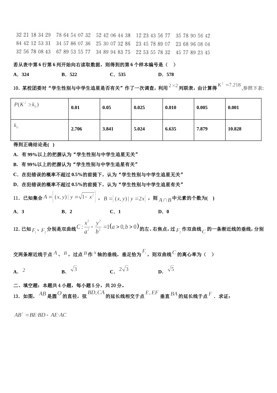 2024年江西省新余市第四中学三联考数学高三第一学期期末质量跟踪监视试题含解析_第3页