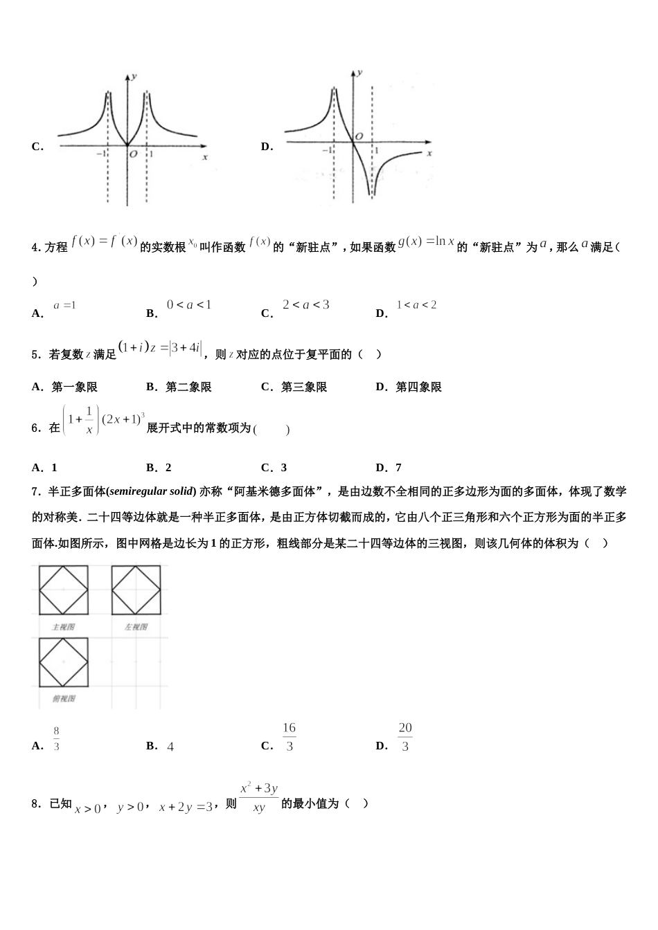 2024年江西省寻乌中学高三数学第一学期期末检测试题含解析_第2页