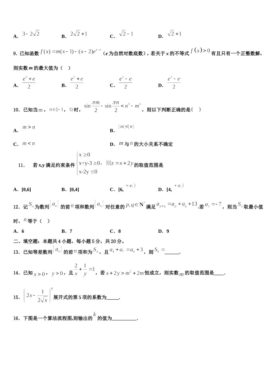2024年江西省寻乌中学高三数学第一学期期末检测试题含解析_第3页
