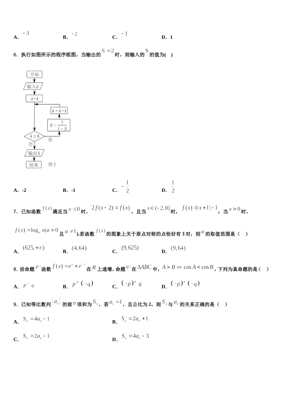 2024年江西省宜春市丰城中学数学高三上期末考试模拟试题含解析_第2页