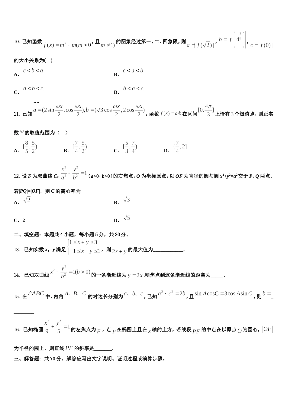 2024年江西省宜春市丰城中学数学高三上期末考试模拟试题含解析_第3页